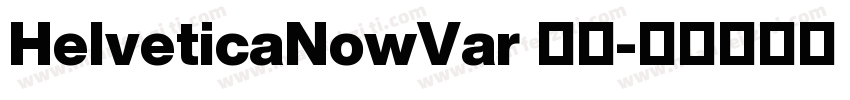 HelveticaNowVar 常规字体转换